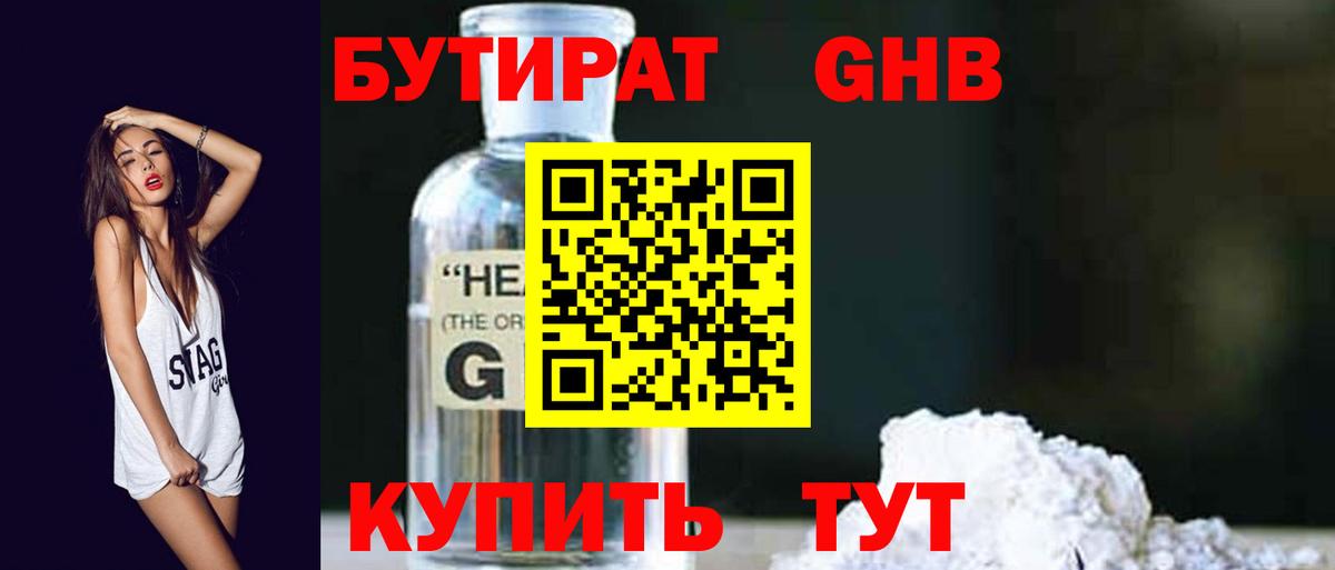 Майкоп  БУТИРАТ 99%  Вход с VPN 