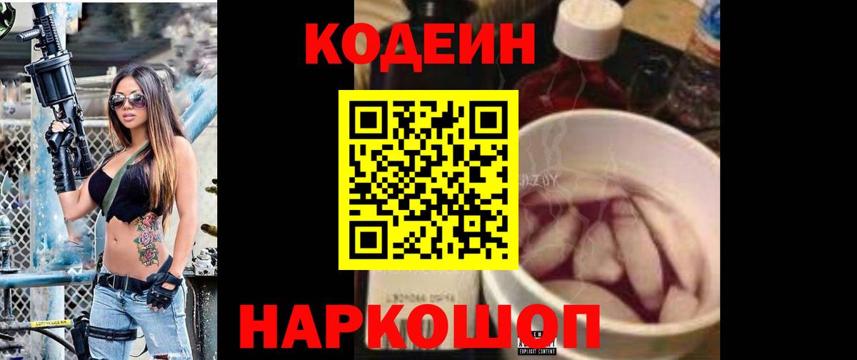 Кодеин Purple Drank Майкоп