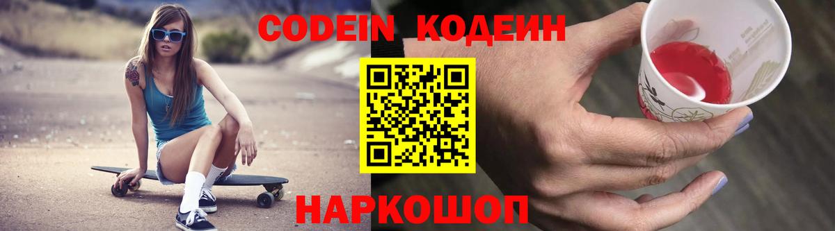 Codein напиток Lean (лин)  Вход с VPN  Майкоп  Кодеин напиток Lean (лин) 