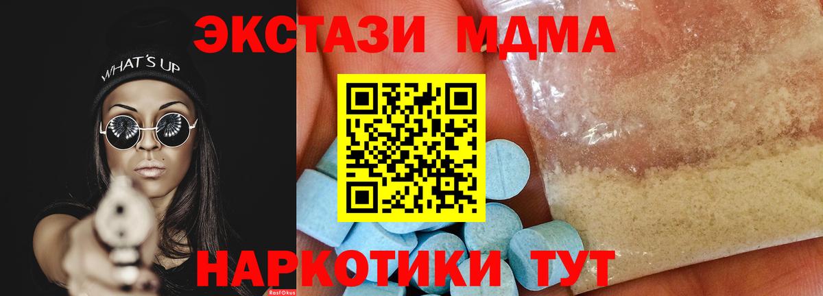 МДМА Molly  Вход с VPN  Майкоп 