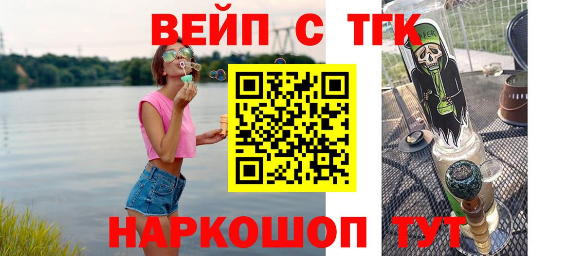 Майкоп  ТГК вейп с тгк  Вход с VPN 